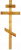 Крест деревянный 4
